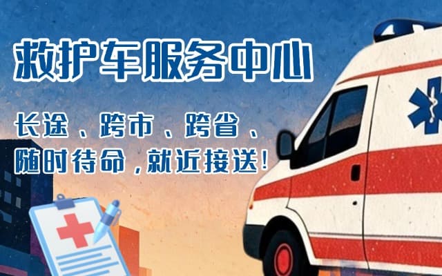 澳门救护车出租