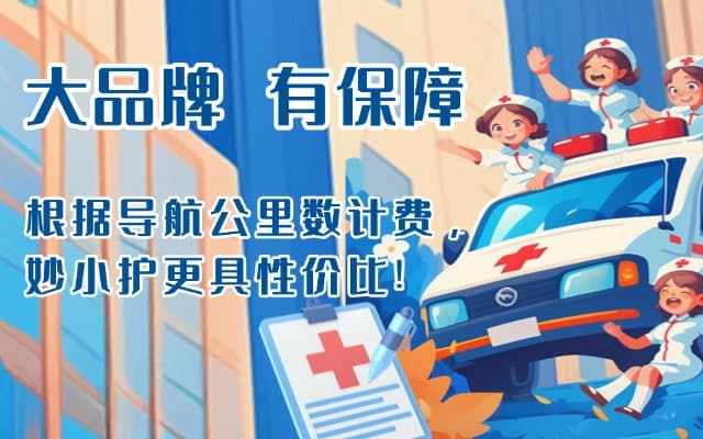 澳门救护车转运